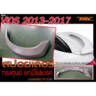 VIOS 2013 2014 2015 2016 2017 สปอยเลอร์ ทรงศูนย์ ยกมีไฟเบรค พลาสติก งานนำเข้า (ใส่กับ YARIS ATIV พอดีไม่ต้องแปลง)