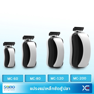 SOBO MC-60 MC-80 MC-120 MC-200 แปรงแม่เหล็ก ทำความสะอาดตู้ปลา