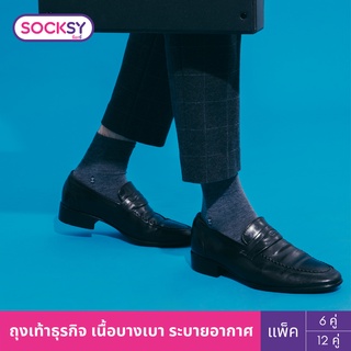 Socksy ถุงเท้าธุรกิจ รุ่น ONBS คละสี (แพ็ค12คู่, แพ็ค6คู่)