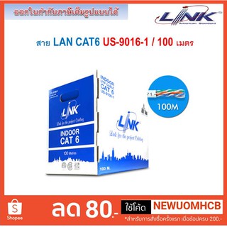 LINK สายแลน CAT6 UTP Cable (100m/Box) LINK (US-9106-1) Original สำหรับภายในอาคาร สายสีขาว