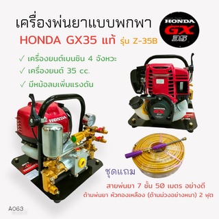 เครื่องพ่นยาแบบพกพา HONDA GX35 Z-35B  (01-4007) เครื่องพ่นยาแบบนิ้ว เครื่องยนต์ 4 จังหวะ พร้อมอุปกรณ์พ่นยา (A063)