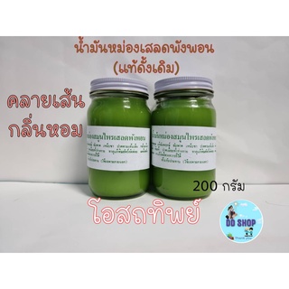 น้ำมันนวดคลายเส้น เสลดพังพอน จัมโบ้ 200 กรัม