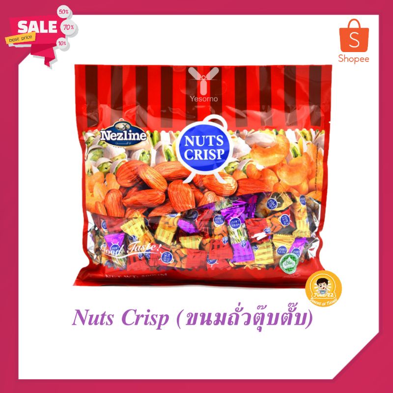 💥HOT💥 Nuts Crisp 👍(ขนมถั่วตุ๊บตั๊บ) Nezline  ขนมถั่วอัดแท่ง ขนมถั่วอัดเม็ด ตุ๊บตั๊บมาเลเซีย 📣สินค้าพ