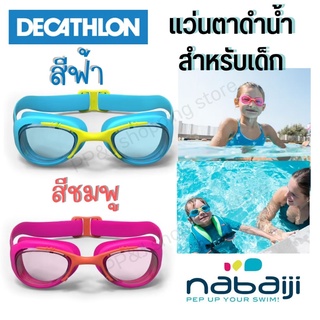 แว่นตาว่ายน้ำรุ่น 100 XBASE ขนาด Sสำหรับเด็ก สินค้า Nabaiji รับประกันคุณภาพ 2 ปี