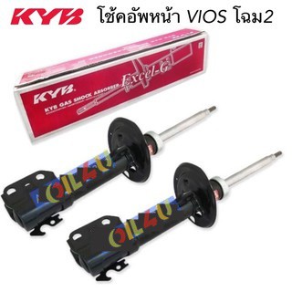 KYB โช้คอัพหน้า VIOS เจน2 , YARIS ปี2007-2012 Excel-G แบบแก๊ส