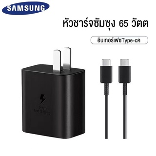 ชุดชาร์จเร็ว Samsung S22 ของแท้ หัว+สายSuper Fast Charger ชาร์จเร็วสุด 45W/65W 3.0 PPS Wall Charger Adapter+USB C to USB