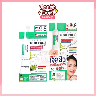 [ครีมซองเซเว่น!] เจลแต้มสิว เคลียร์โนส แอคเน่ เจล คอนเซนเทรm โซลูชั่น แคร์ Clear nose Acne Gel Concentrate Solution Care