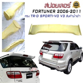 สปอยเลอร์ สปอยเลอร์หลังรถยนต์ FORTUNER 2006 2007 2008 2009 2010 2011 ทรง TR-D SPORTI-VO V.3 สินค้านำเข้า (งานดิบยังไม่ได