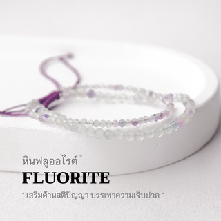 FLUORITE หินฟลูออไรต์ เลือกขนาดเม็ดหินได้ (2,3 มม.) เสริมด้านสติปัญญา สร้อยข้อมือเชือกถัก หินแท้ by siamonlineshop