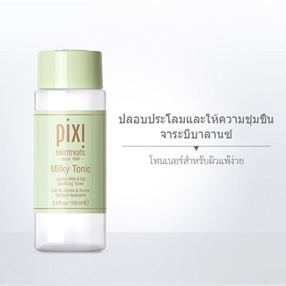 PIXI Milky Tonic 100ml โทนเนอร์ Toner สำหรับควบคุมน้ำและน้ำมัน เติมน้ำ ควบคุมความมัน ปลอบประโลม ซ่อมแซม โทนเนอร์เช็ดหน้า