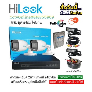 HILOOKชุดกล้องวงจรปิด4CH FULLCOLORภาพสี24ชั่วโมงอุปกรณ์พร้อมติดตั้ง