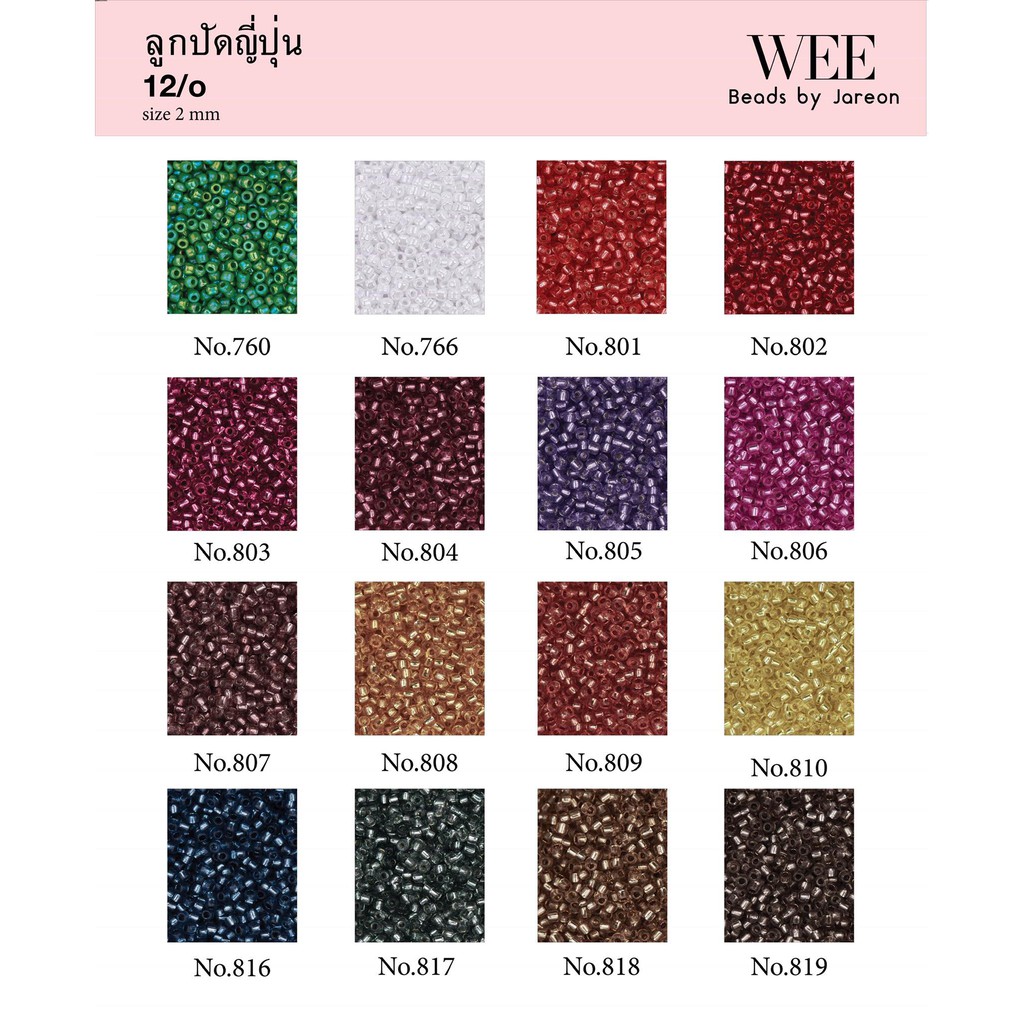 ลูกปัดญี่ปุ่น Matsuno 17/24. ลูกปัด 12/o 2mm. no.880-893 มีหลายสีหลายขนาดให้เลือก สินค้าพร้อมส่ง (บริการเก็บปลายทาง)