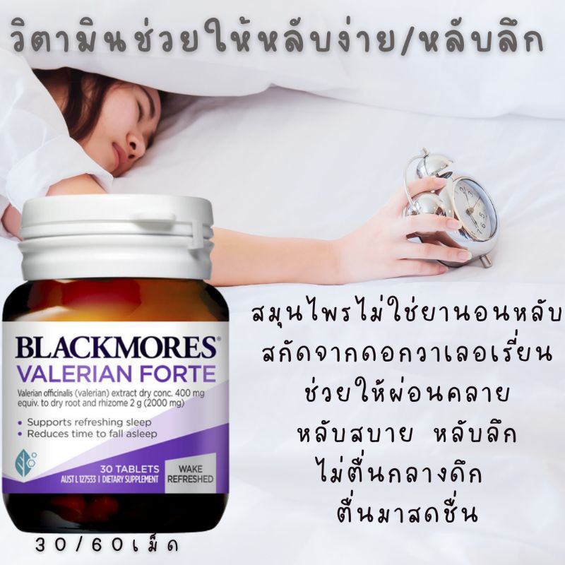 Exp.8/25 ของแท้ ส่งไว blackmores valerian forte สมุนไพร นอนหลับสบาย คลายกังวล blackmore แบล็คมอร์ ง่