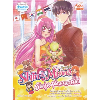 Bundanjai (หนังสือเด็ก) Idol Secret Shin &amp; Minna Special วัยวุ่น ชุดนานาชาติ (ฉบับการ์ตูน)