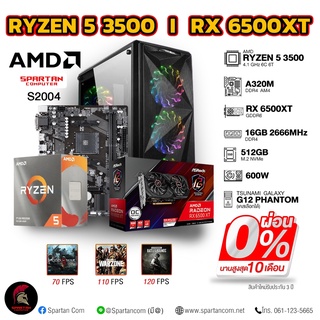 COMSET / Ryzen 5 3500 / RX 6500 XT / คอมพิวเตอร์ คอมเล่นเกม คอมประกอบ PC GAMING / S2004C / ผ่อนได้