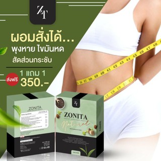 ส่งฟรี 1 แถม 1 *** Zonita Detox โซนิต้า ขับถ่ายง่ายขค้น ไม่ปวดบิด ดีท็อก ควบคุมน้ำหนัก กระชับสัดส่วน เวนิสต้า venista