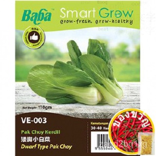 Baba Smart Grow-Dwarf Type Pak Choy (Vegetable seed) 10gm+- /pack - VE-003 ต่ํา, ต่ํากว่าปรกติ, สั้นลง, หดสั้นกะหล่ำปลีม