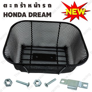 สินค้าคุณภาพ ราคาถูกตะกร้า Honda Dream ดรีมคุรุสภา