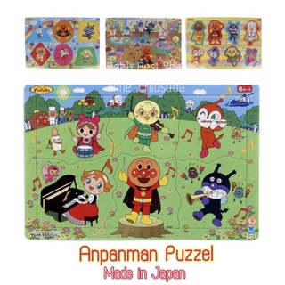 Anpanman puzzle จิ๊กซอว์อันปังแมน เสริมพัฒนาการเด็ก Made in Japan