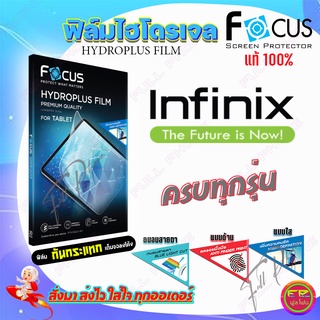 FOCUS ฟิล์มไฮโดรเจล infinix  Hot 9 Play/ Hot 9/ Hot 8/ Hot 7 Pro/ Hot 7/ Hot 6 Pro/ Hot 5/ Hot S3/Hot S3X