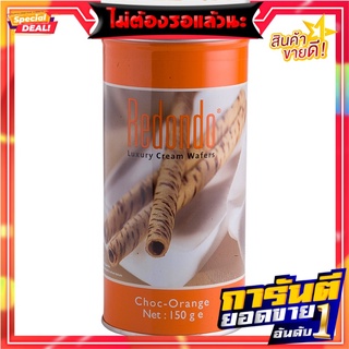 รีดอนโด้เวเฟอร์ไส้ครีมรสช็อกโกแลตและส้ม 150กรัม Redondo Wafer Filled with Chocolate and Orange Cream Flavor 150g.