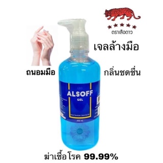 พร้อมส่ง alcohoI gel (Alsoft) เสือดาว ทำความสะอาดมือ 450 ml