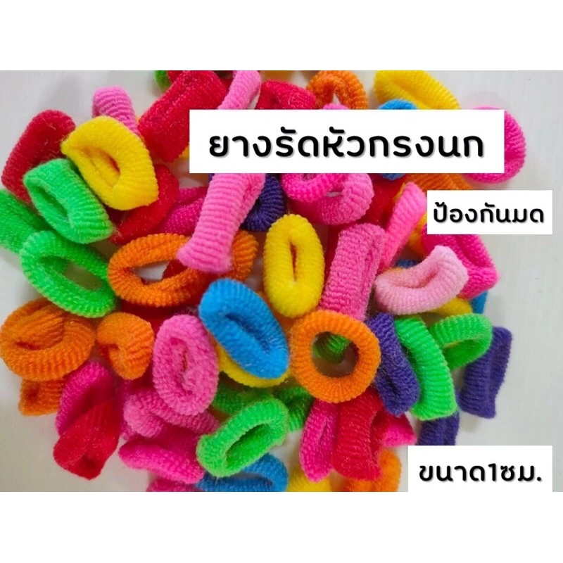 ยางยืดรัดหัวกรงนก ป้องกันมด(คละสี1ถุงมี5อัน)