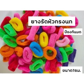 ยางยืดรัดหัวกรงนก ป้องกันมด(คละสี1ถุงมี5อัน)