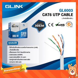 GLINK สาย LAN CAT6 UTP CABLE ยาว 305 M. ใช้งานภายใน รุ่น GL6003 สีขาว