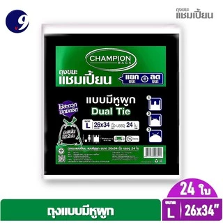 [2 แพ็ค] ถุงขยะChampion ถุงขยะแชมเปี้ยน แบบหูผูก ปิดมิดชิดด้วยหูผูก 2 ชั้น