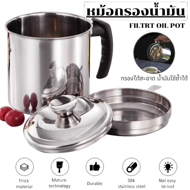 หม้อกรองน้ำมัน  สแตนเลส พร้อมตะแกรงกรอง  1.3 L แบบหนา ทนต่อความร้อน