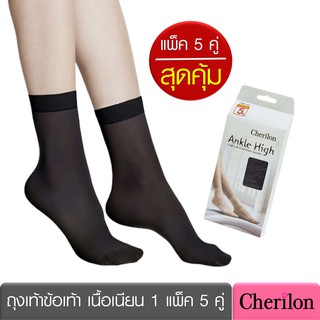 Cherilon (1 แพ็คมี 5 คู่) เชอรีล่อน ถุงเท้าข้อเท้า เนียน นุ่ม ลดเหงื่อใต้ฝ่าเท้า ป้องกันรองเท้ากัด สีดำ ONSB-5ANH-08F