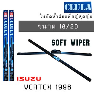 ใบปัดน้ำฝน CLULA เเพ็คคู่ ISUZU DMAX VERTEX ปี 1996  ขนาด 18/20