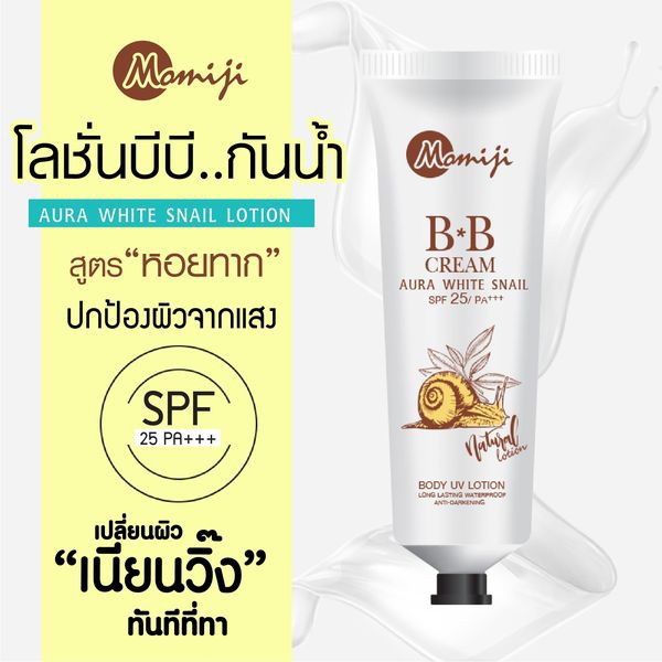 ถูก แท้Momiji BB Cream Aura White Snail บีบีครีมออร่าไวท์สเนลโลชั่นผิวขาวโมเมจิ กันแดด 25+++ ขนาด 80 กรัม