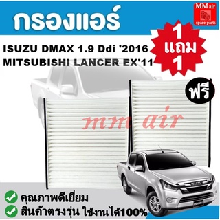 กรองแอร์ ISUZU DMAX 1.9 Ddi 2016 ,MITSUBISHI LANCER EX11 ฟิลเตอร์, FILLTER ,กรองแอร์รถยนต์ ราคาถูกมากกก!!