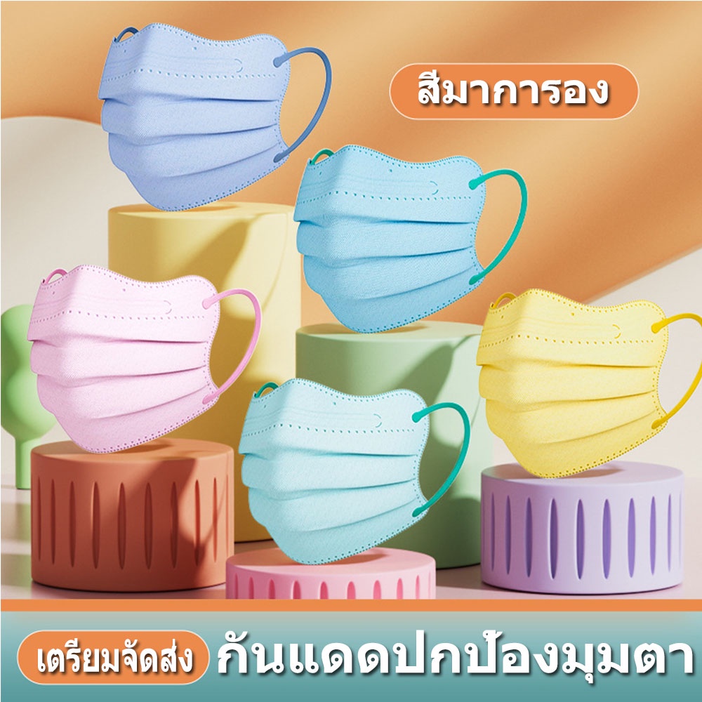 เตรียมจัดส่ง10-50 ชิ้น หน้ากากผู้ใหญ่ หน้ากากอนามัยแบบใช้แล้วทิ้ง หน้ากากกันฝุ่น หน้ากากสีมาการอง มาส์กกันแดดสำหรับผู้หญิง