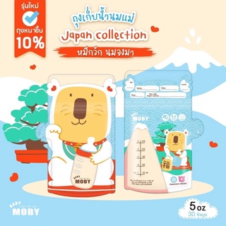 ถุงนม Moby 5ออนซ์ (1กล่องมี30ใบ)