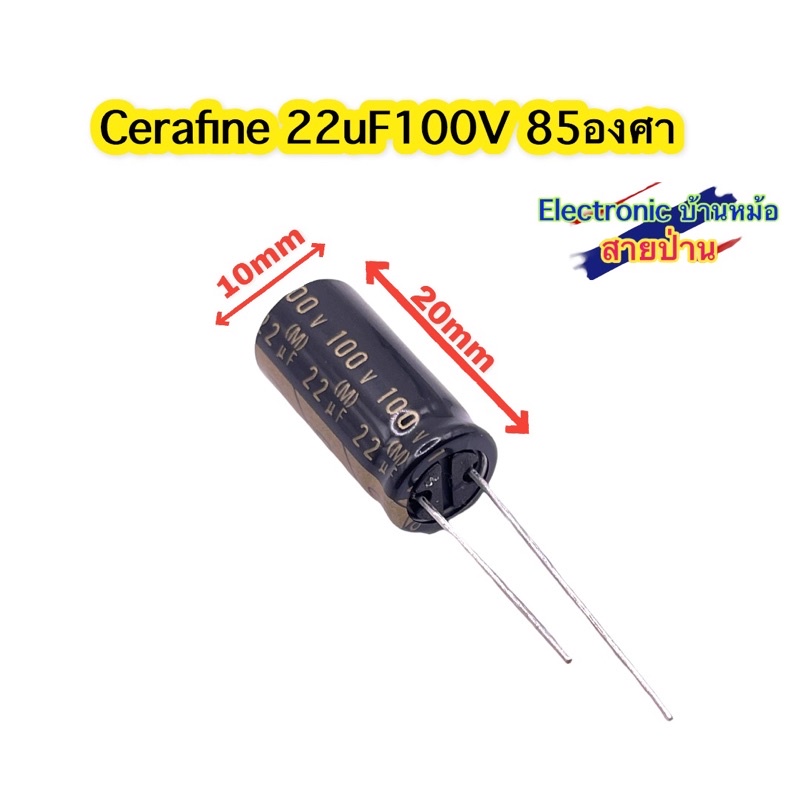 (1ชุด=25ตัว)Cerafine 22uF100V 105องศา รหัสสินค้าCP10430