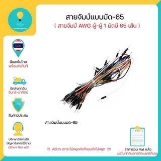Breadboard 830รู + MB-102 + สายไฟ ชุด DIY มีเก็บเงินปลายทางมีของในไทยพร้อมส่งทันที!!!!!!!!!!!!!!!!!!