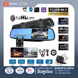 ✈️ส่งจากไทย✈️ กล้อง 1080P กล้องหน้ารถ Dash Cam กล้องติดรถยนต์หน้าหลัง กล้องรถยนต์ กล้องติดรถยนต์อัจฉริยะ Car Camera