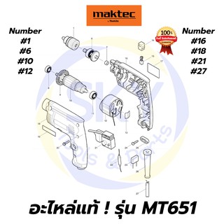 🔥อะไหล่แท้🔥 MT651 Maktec สว่าน 1/4" ซ้ายขวาปรับรอบ มาคเทค Maktec แท้ 100%