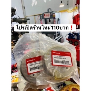 ชามครัชท์+หมุดย้ำ (เกรดแท้)w-110i w-110 W-125/W-125i ราคาถูกส่งไว