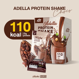 ส่งฟรี เวย์โปรตีน Whey [Adella] โปรตีนเชคอเดลล่า 1 กล่อง รสดาร์กช็อกโกแลต