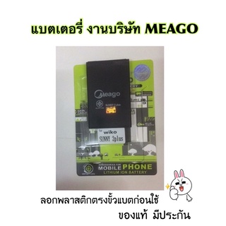 แบตเตอรี่ wiko  Sunny 2plus ยี่ห้อ Meago สินค้ารับประกัน