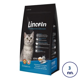 LINCOLN ลินคอล์น อาหารสำหรับลูกแมว แบบแห้ง ชนิดเม็ด สูตรแมคเคอเรลข้าวและนมแพะ 3 กก.