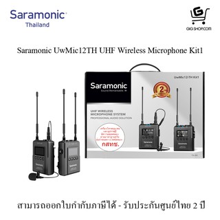 ไมค์ไวเลส Saramonic Uwmic12TH kit 1 - ประกันศูนย์ไทย 2 ปี