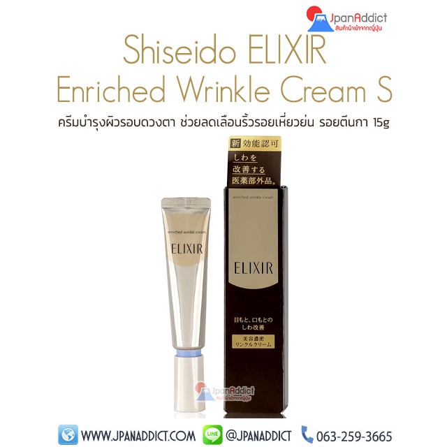 elixir superieur enriched wrinkle cream