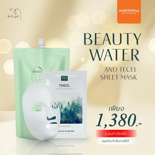 ร้านดาวค่ะ ⭐️ รับประกัน น้ำค้างของแท้ 💯 พร้อมส่งค่ะ 💧Beauty water 300ml. + Tencel sheet mask 1 ชิ้น