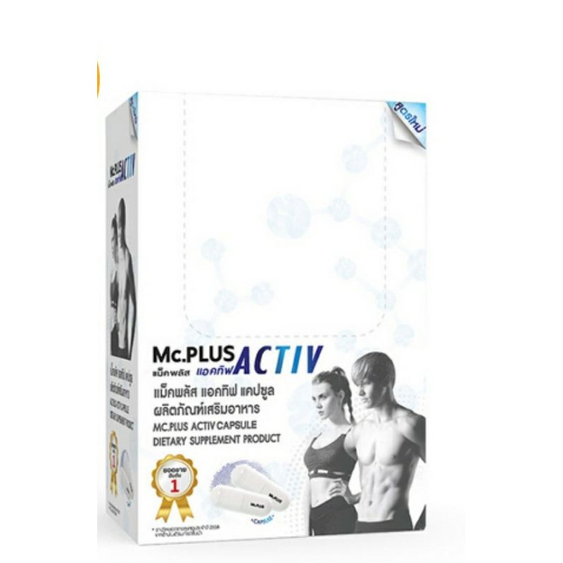 Mc. PLUS ACTIV(1ซอง)/(1กล่อง)