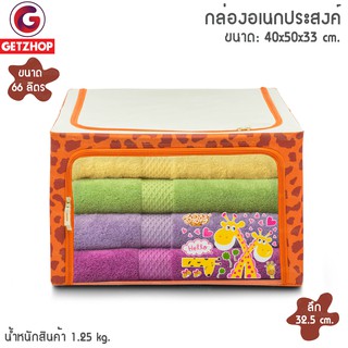 GetZhop กล่องเก็บผ้า กล่องผ้าอเนกประสงค์ ลายยีราฟ ทรงแข็งแรง  ขนาด 66 L (สีส้ม)